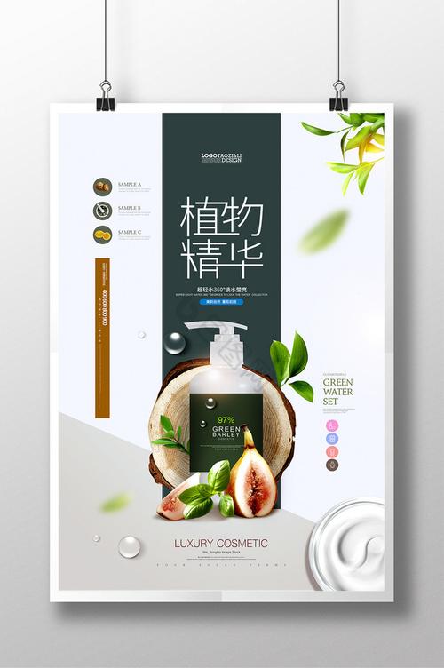 植物精華洗護用品化妝品